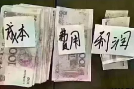 集安追债公司怎么收费?揭秘追债行业的费用构成 集安追债公司怎么收费?揭秘追债行业的费用构成